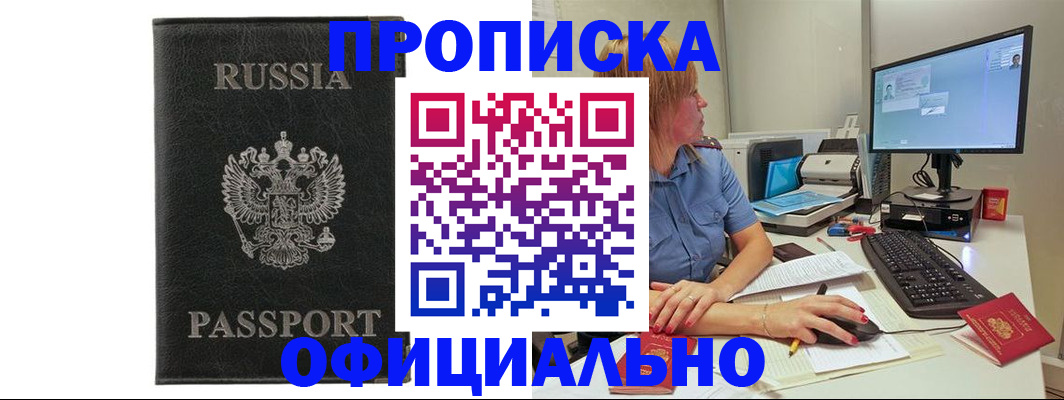 временная прописка в Нарткале